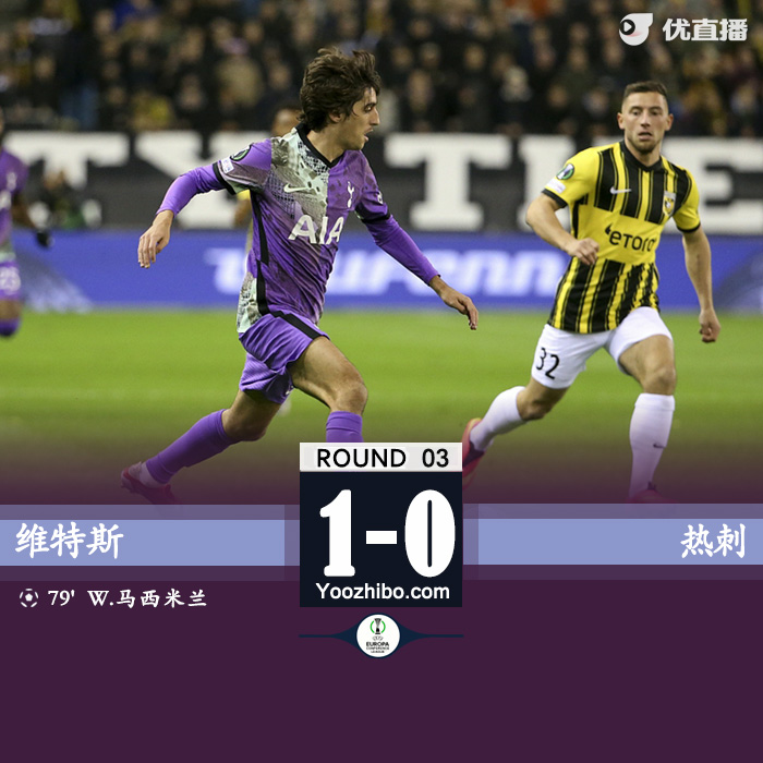 热刺0-1维特斯 布莱恩希尔远射中楣维特克破门