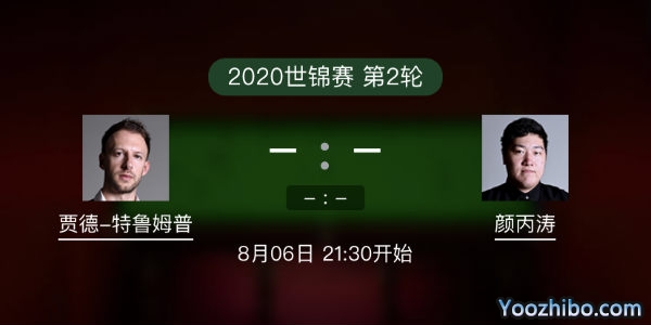 贾德-<a href=/look/tiyuzhibo/tlmp/ target=_blank class=infotextkey>特鲁姆普</a>vs<a href=/look/tiyuzhibo/ybt/ target=_blank class=infotextkey>颜丙涛</a>赛事前瞻