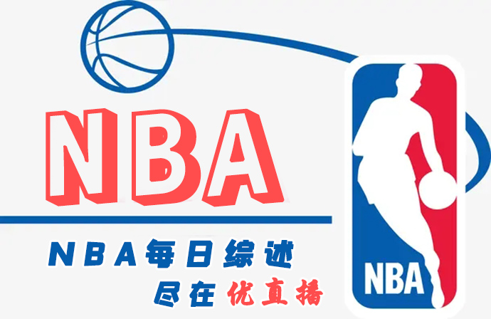 <a href=/look/lanqiuzhibo/nuggets/ target=_blank class=infotextkey>掘金</a>终结火箭9连胜 <a href=/look/lanqiuzhibo/thunder/ target=_blank class=infotextkey>雷霆</a>赛季横扫<a href=/look/lanqiuzhibo/clippers/ target=_blank class=infotextkey>快船</a>!
